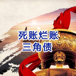 张沟镇要债公司